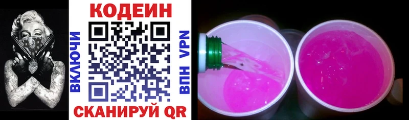 купить наркотики сайты  Дрезна  Кодеин Purple Drank 